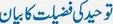 Darussalam: Tawhid in Urdu
